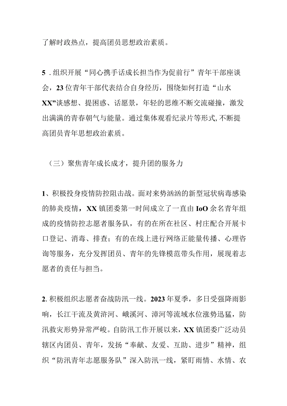 有关XX镇团委五年工作总结.docx_第3页