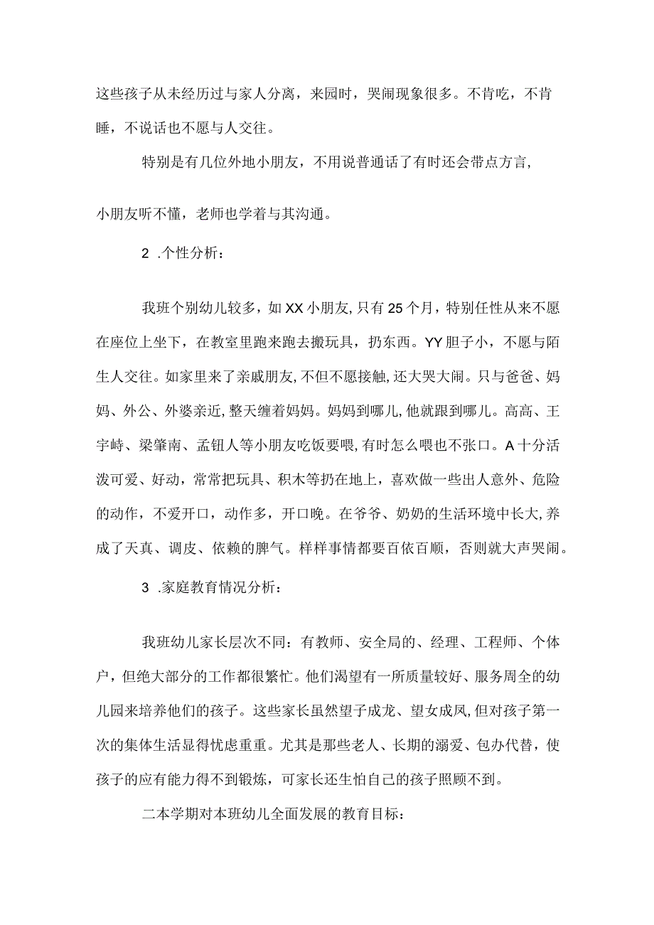 幼儿园小班学期计划范本.docx_第2页