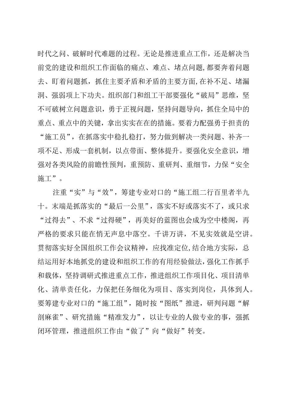 抓落实要善当“施工队长”.docx_第2页