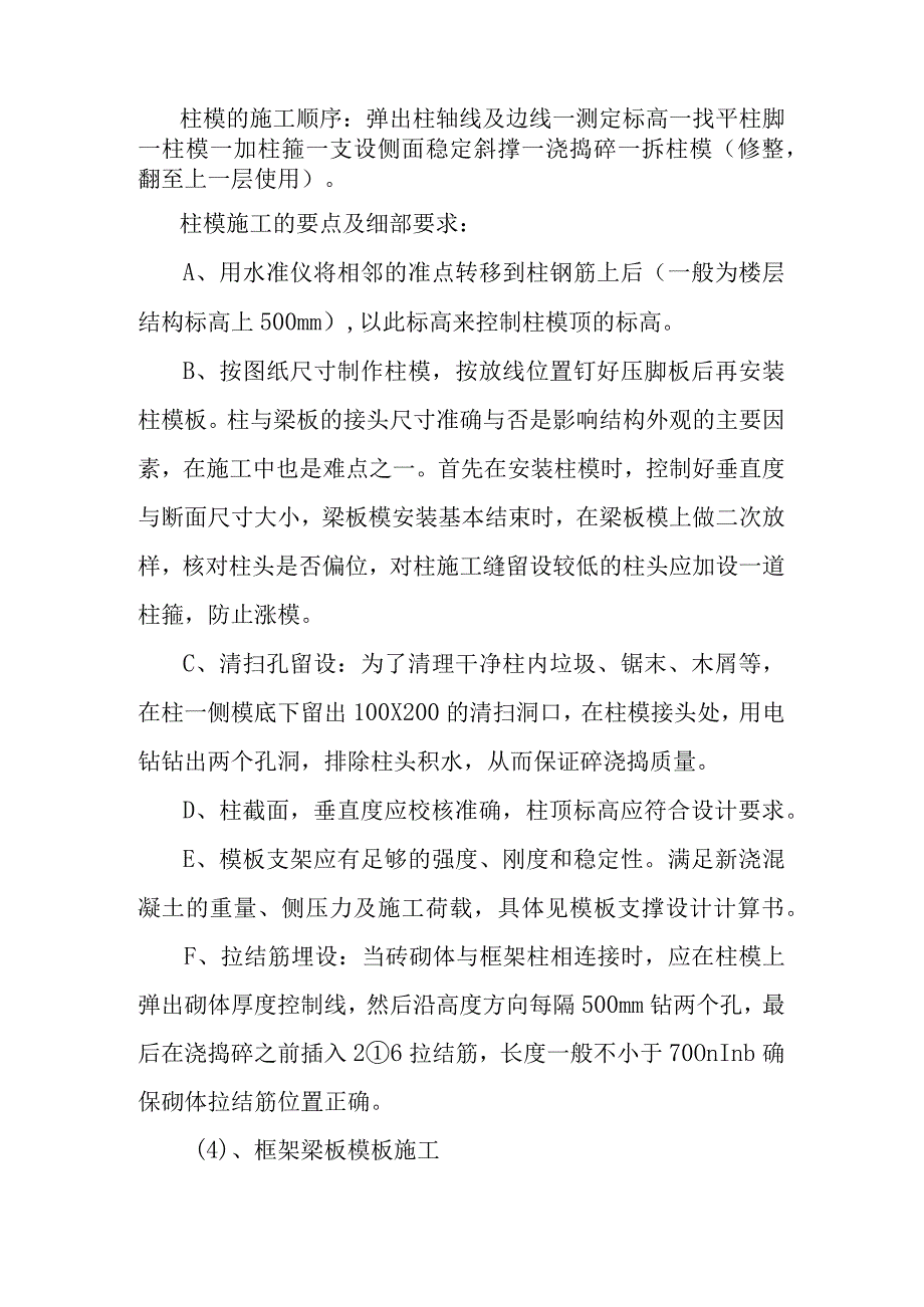 汽车客运站综合建设项目主体工程施工方案及技术措施.docx_第2页