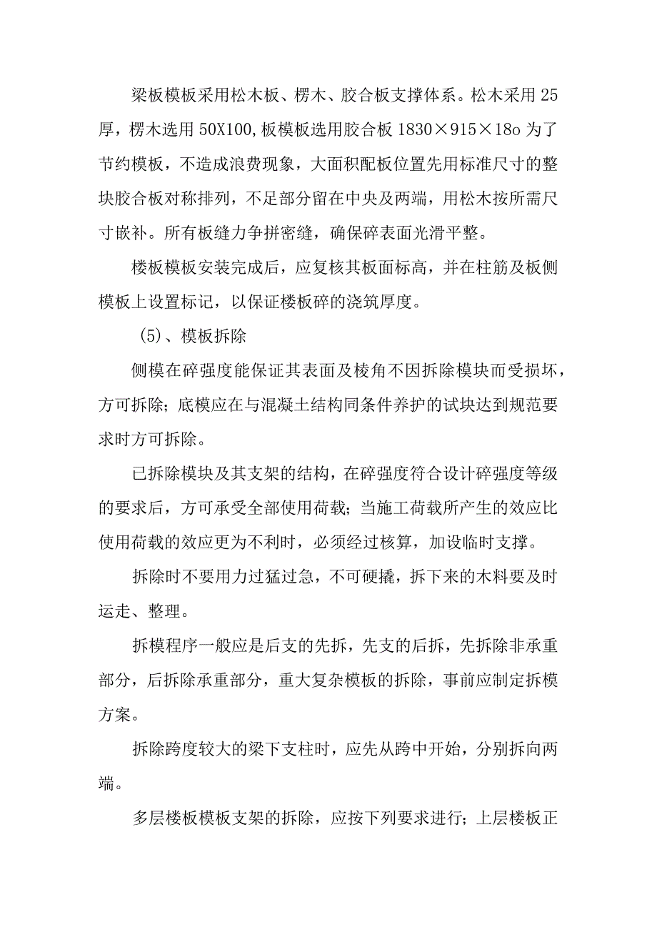 汽车客运站综合建设项目主体工程施工方案及技术措施.docx_第3页