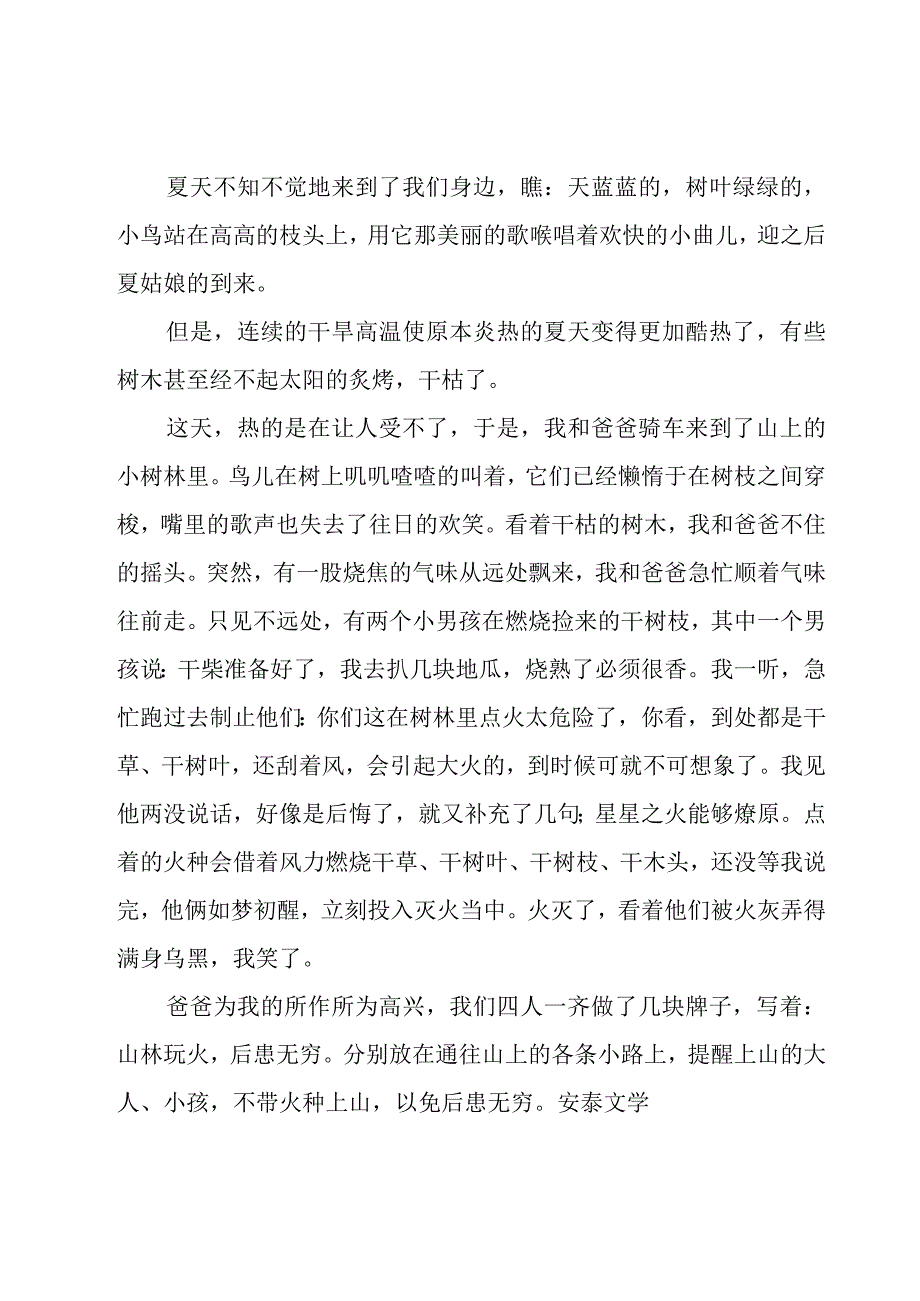 森林防火学习心得400字（21篇）.docx_第2页