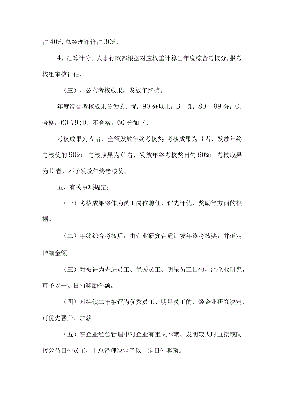 年终考核汇总计划.docx_第2页