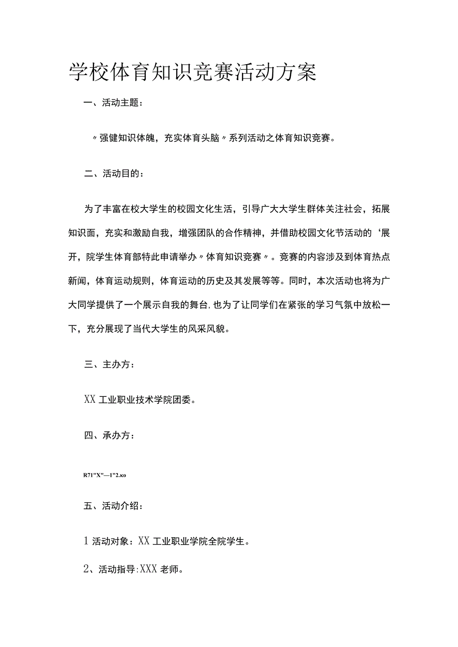 学校体育知识竞赛活动实施方案.docx_第1页