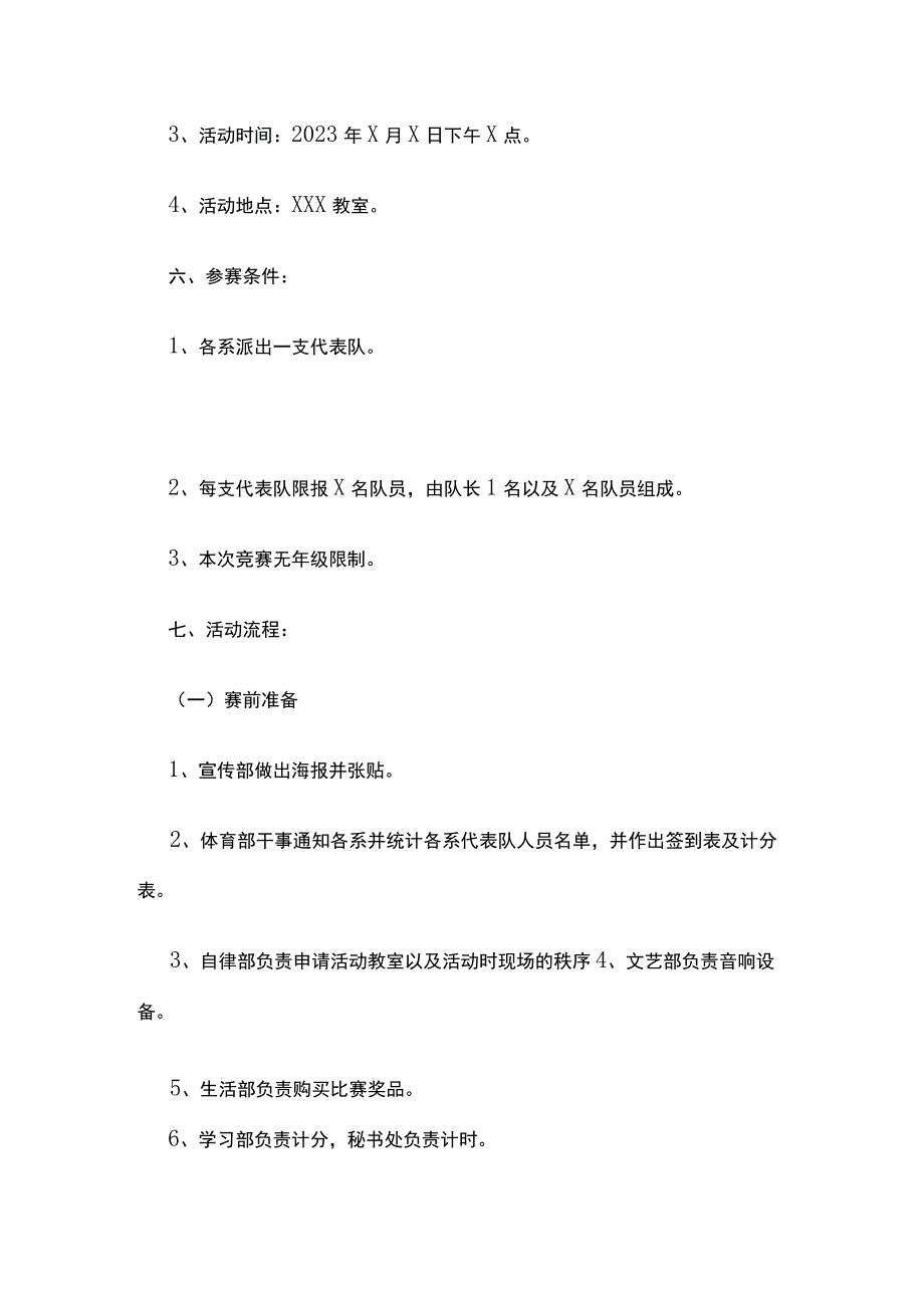 学校体育知识竞赛活动实施方案.docx_第2页