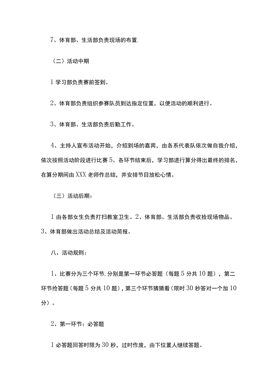 学校体育知识竞赛活动实施方案.docx_第3页