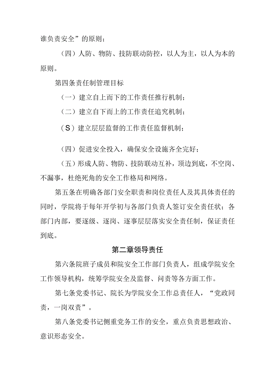 职业技术学院安全管理工作责任制实施办法（试行）.docx_第2页