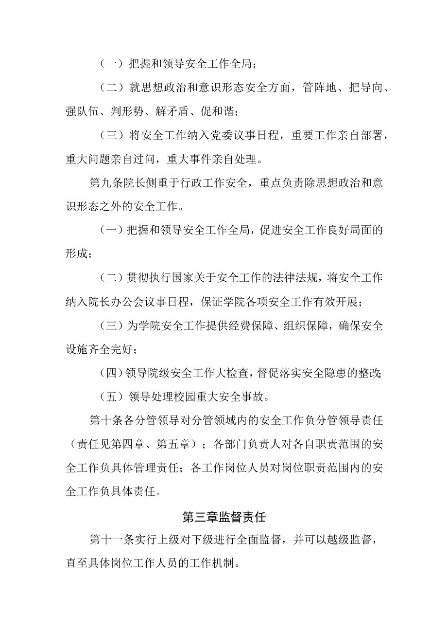 职业技术学院安全管理工作责任制实施办法（试行）.docx_第3页