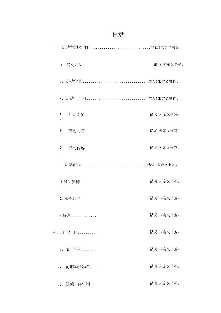 智能引导下的内部晚会策划.docx_第1页