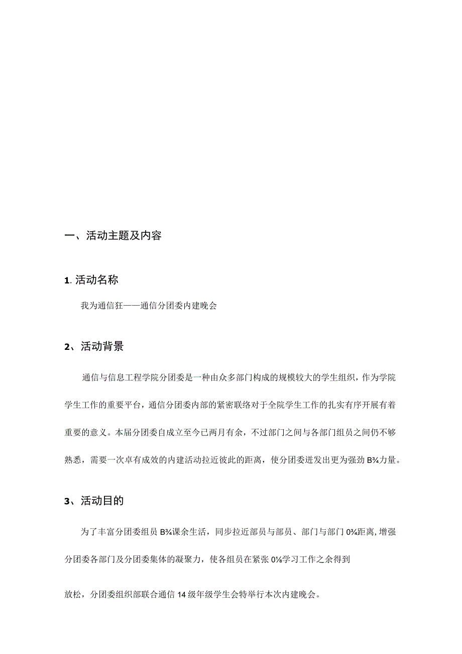 智能引导下的内部晚会策划.docx_第3页