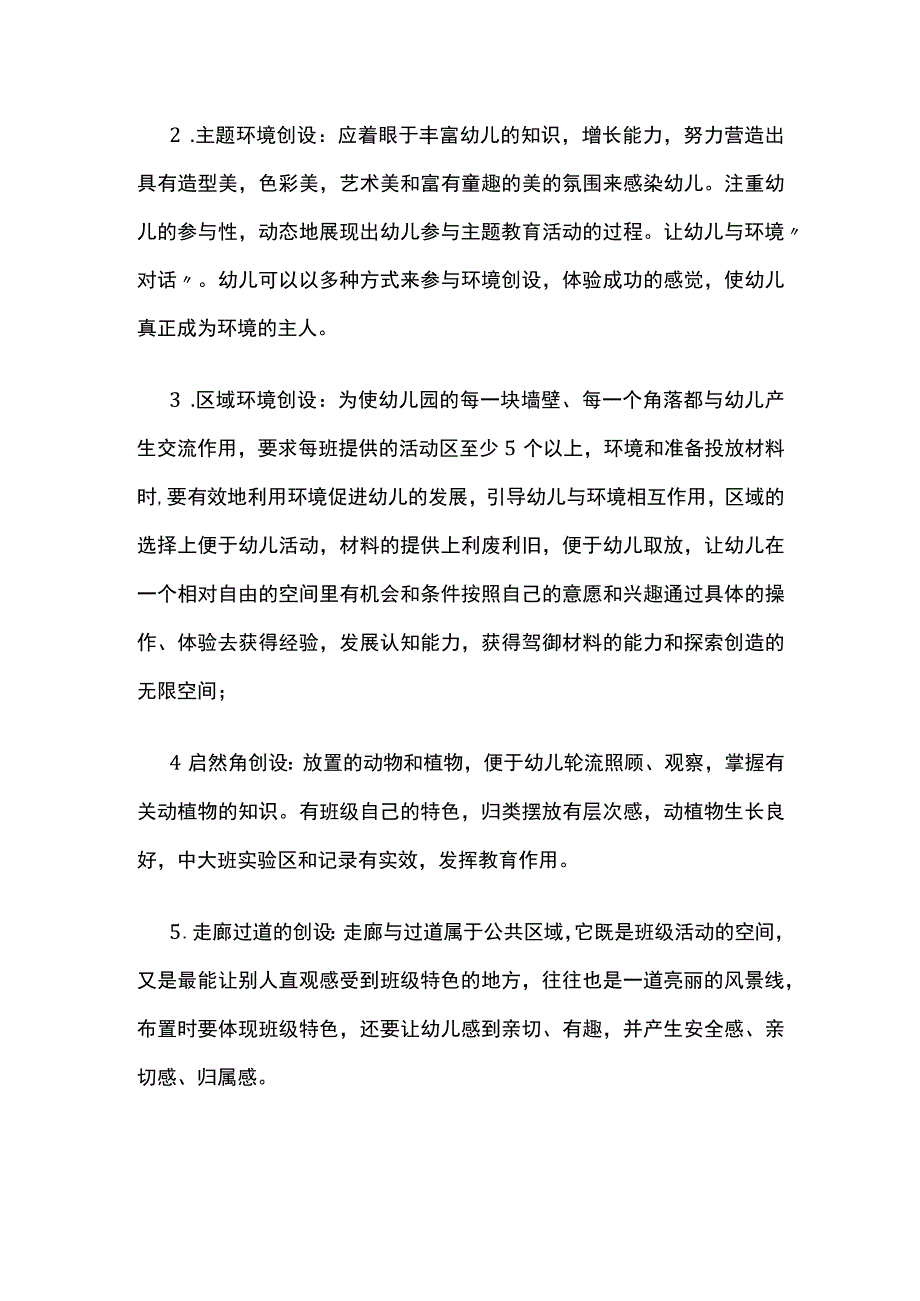 幼儿园班级环境创设评比活动方案.docx_第2页