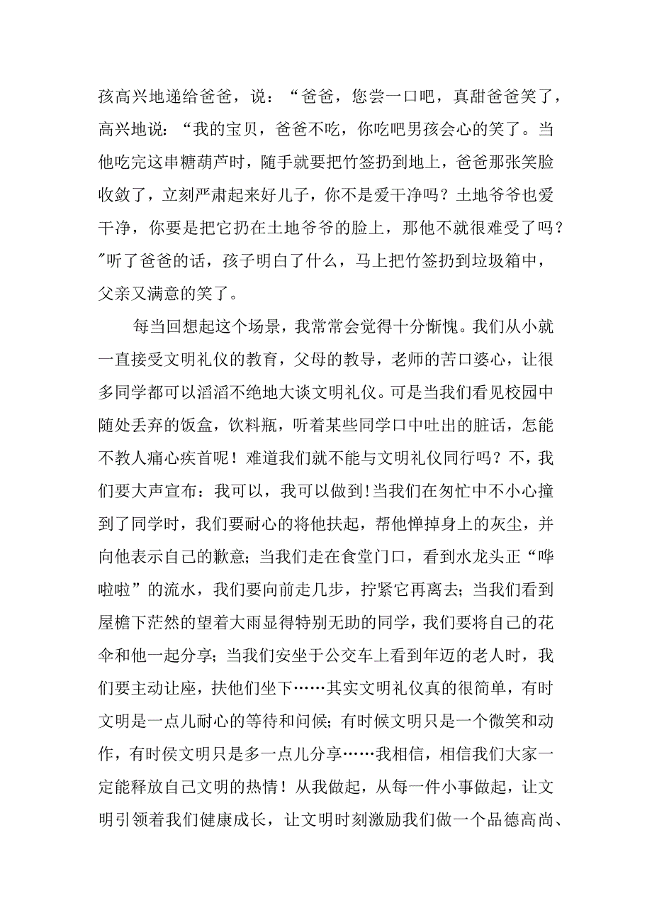 小手拉大手文明主题优秀讲话稿.docx_第2页