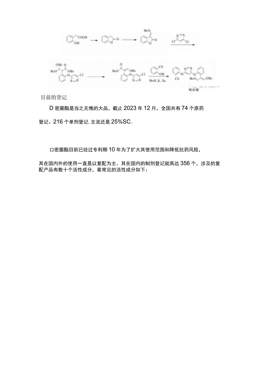 浅析嘧菌酯的后专利期应用布局.docx_第3页