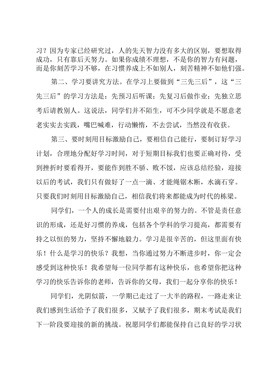 期中表彰大会领导发言稿（3篇）.docx_第2页