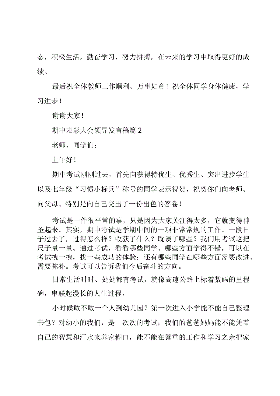 期中表彰大会领导发言稿（3篇）.docx_第3页