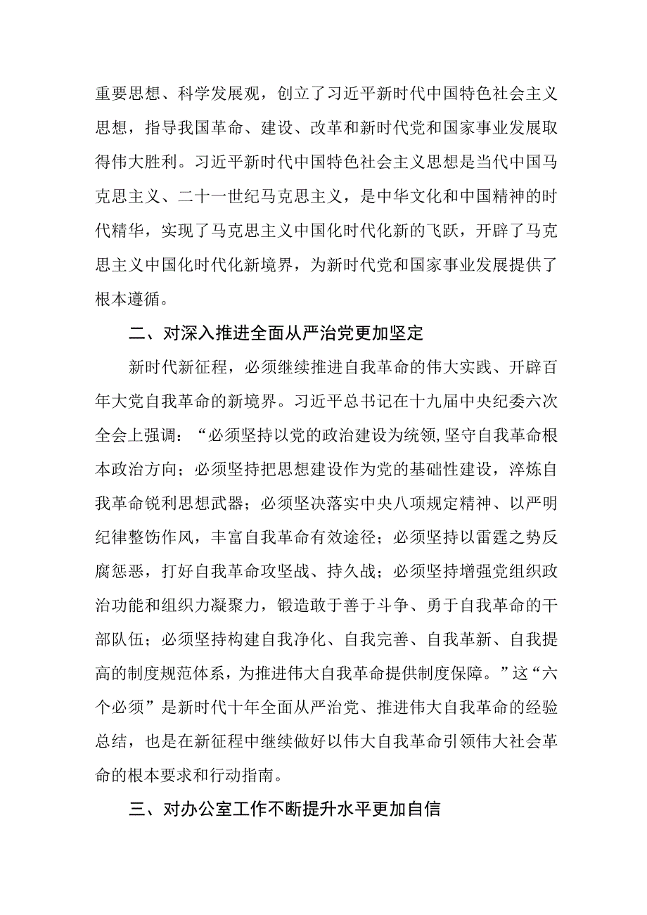 校长书记关于2023年主题教育读书班心得体会.docx_第2页