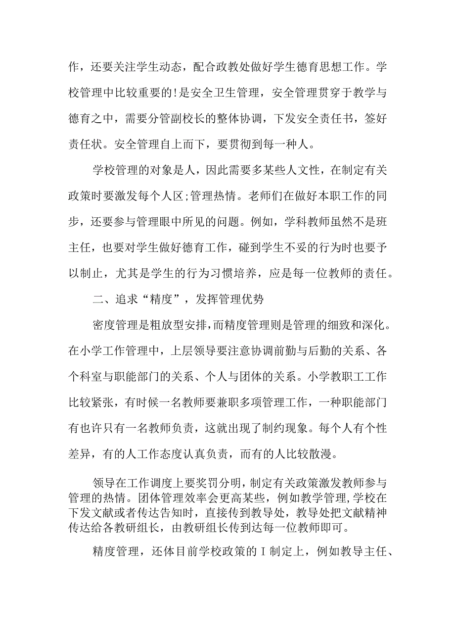 学校管理问题总结与改进.docx_第2页