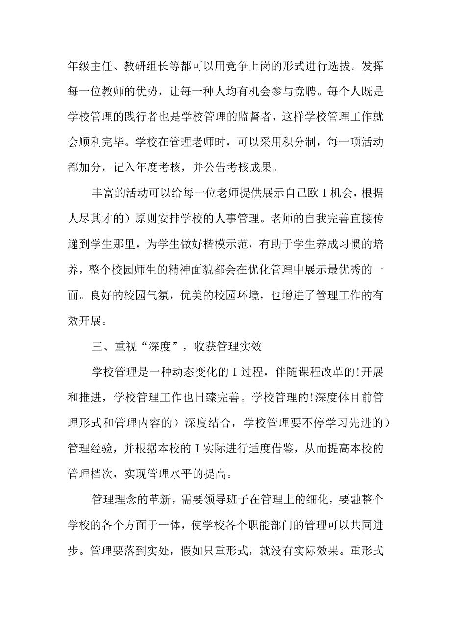 学校管理问题总结与改进.docx_第3页