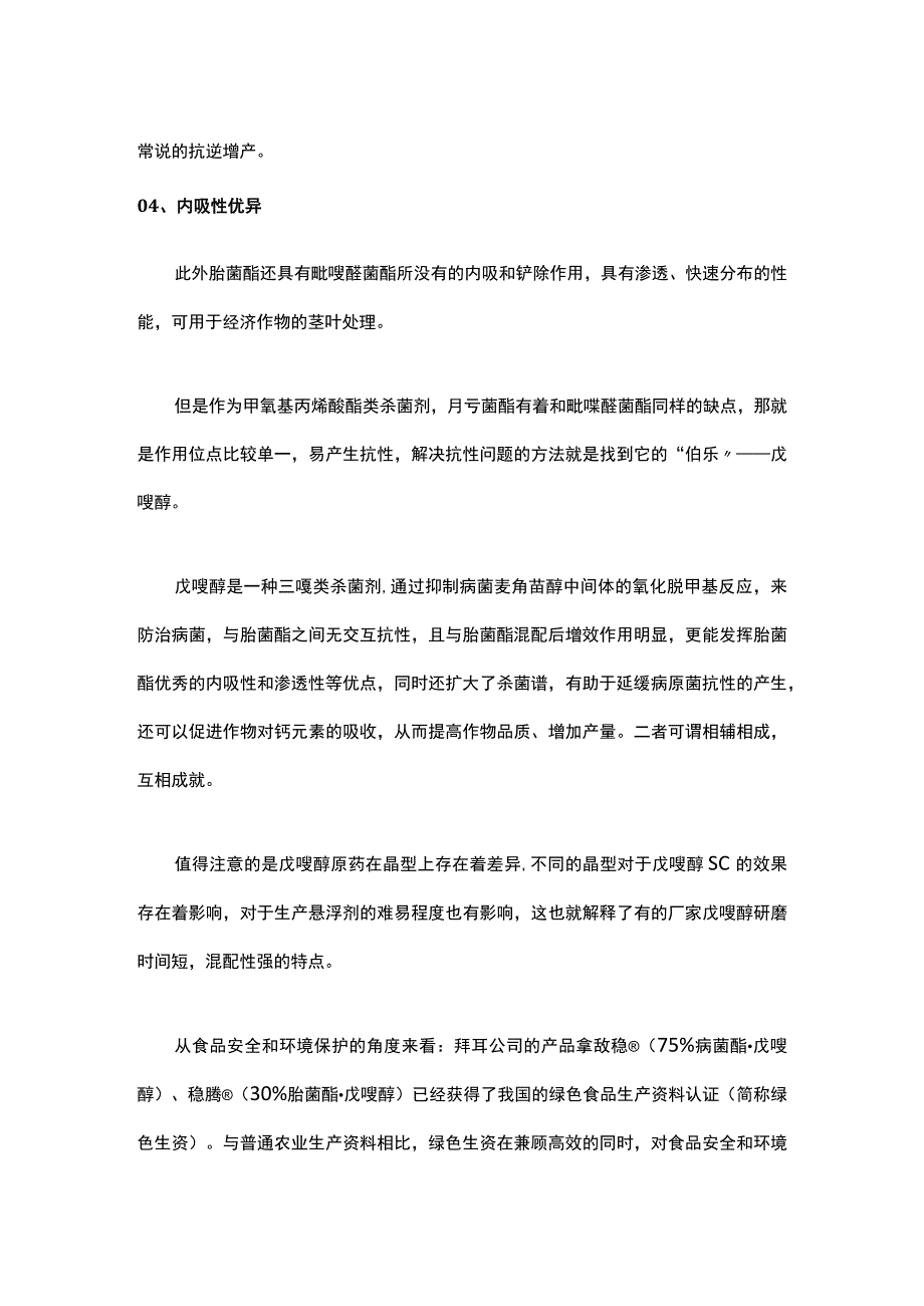 杀菌剂中的“千里马·伯乐”——肟菌酯·戊唑醇.docx_第2页