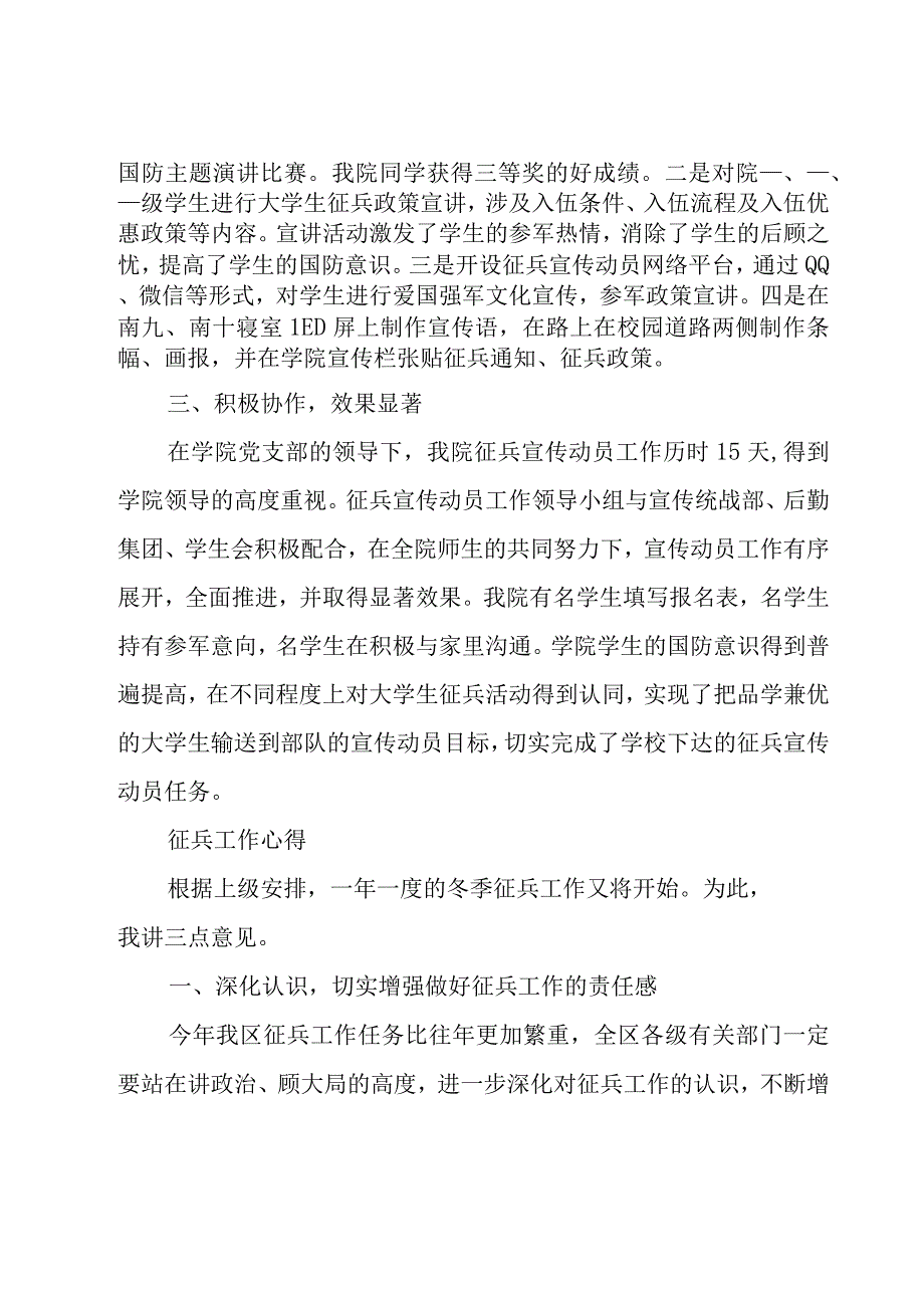 征兵工作心得.docx_第2页