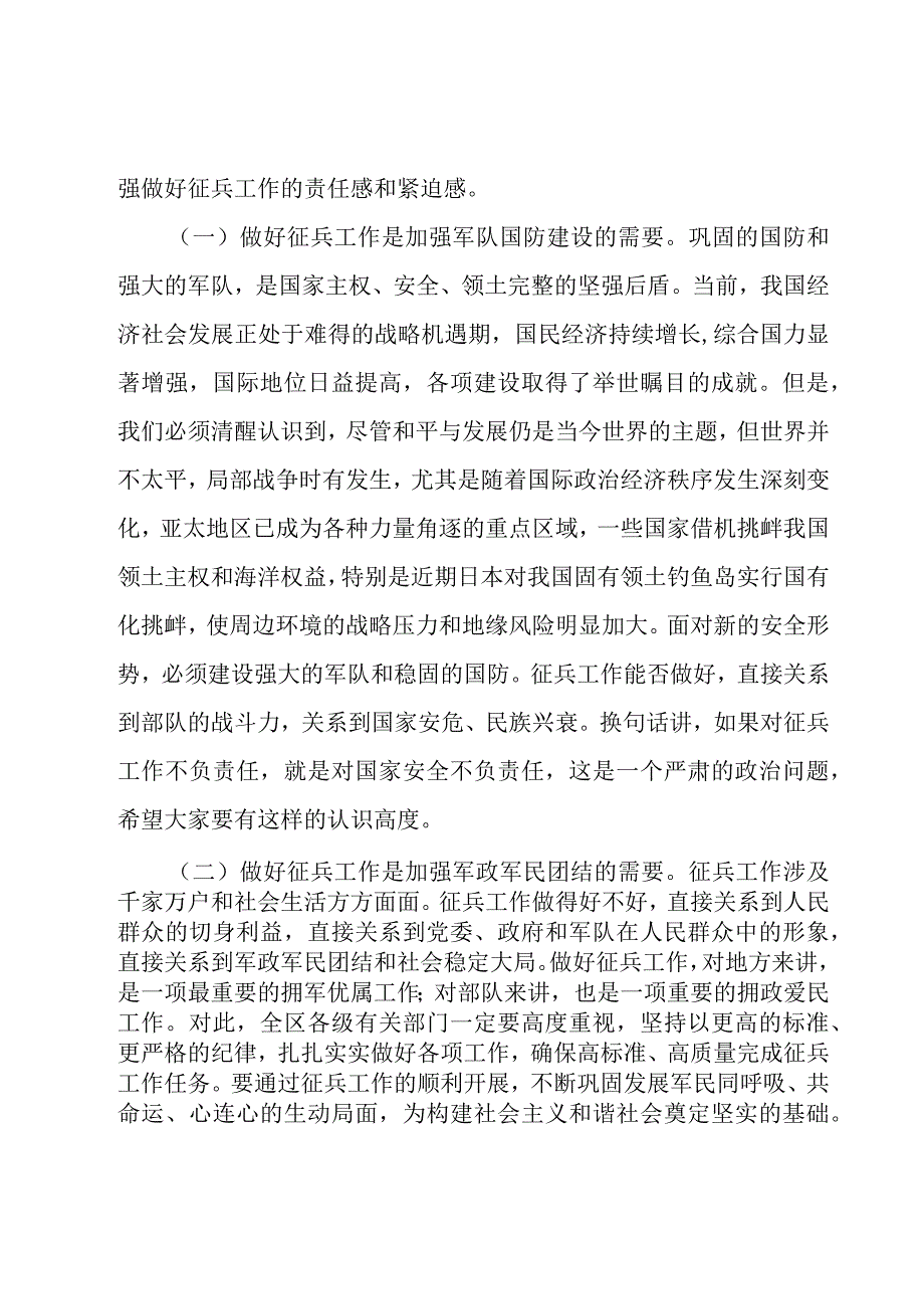 征兵工作心得.docx_第3页