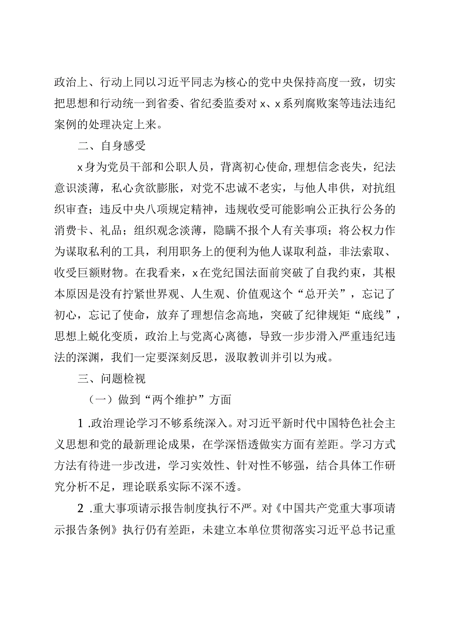 组织活会个人对照检查材料维护纪律规矩廉洁自律作风等检视剖析发言提纲以案促改织.docx_第2页