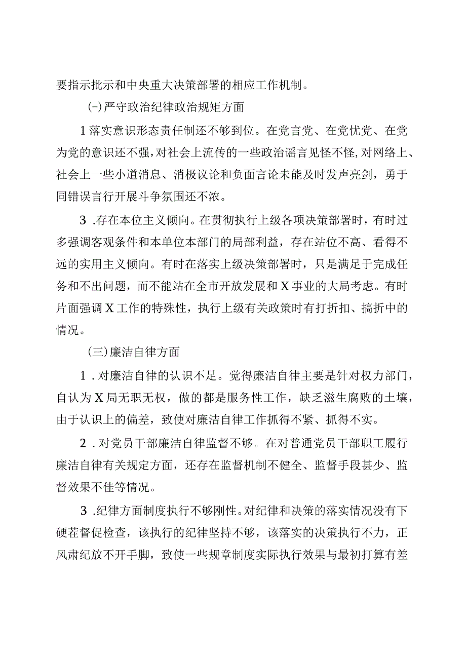 组织活会个人对照检查材料维护纪律规矩廉洁自律作风等检视剖析发言提纲以案促改织.docx_第3页