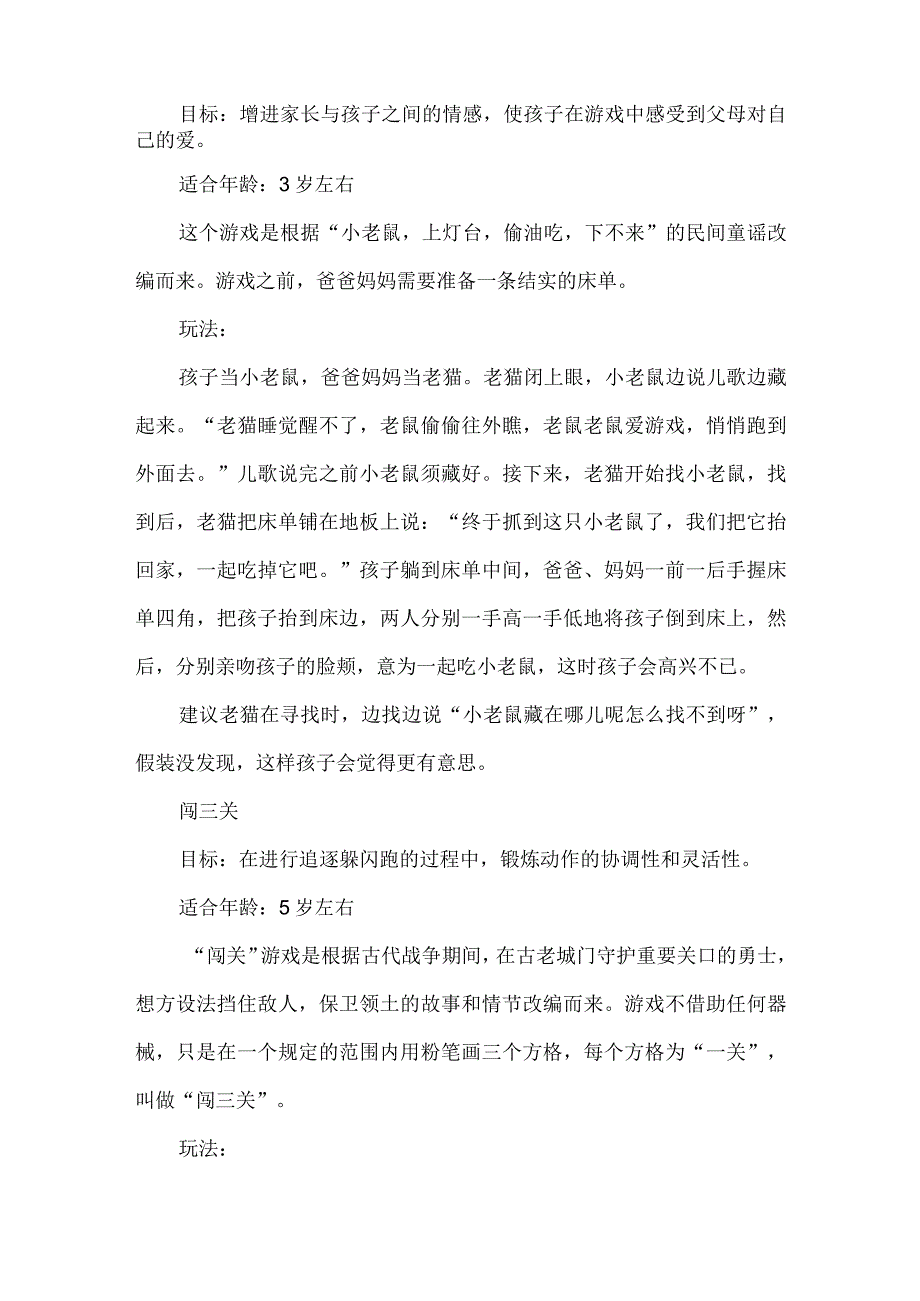 幼儿园大班体育游戏教案：重温”老老游戏”.docx_第2页