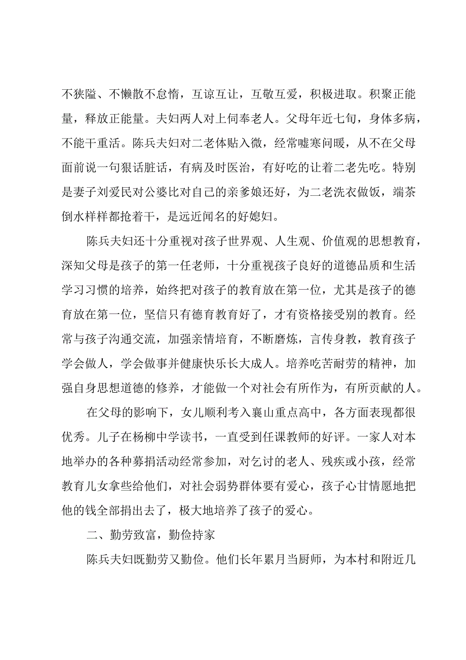 最美家庭主要先进事迹材料7篇.docx_第2页