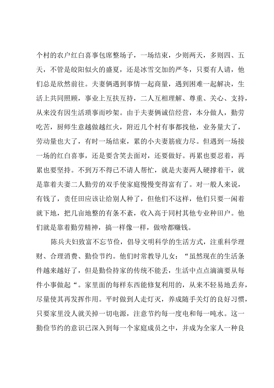 最美家庭主要先进事迹材料7篇.docx_第3页