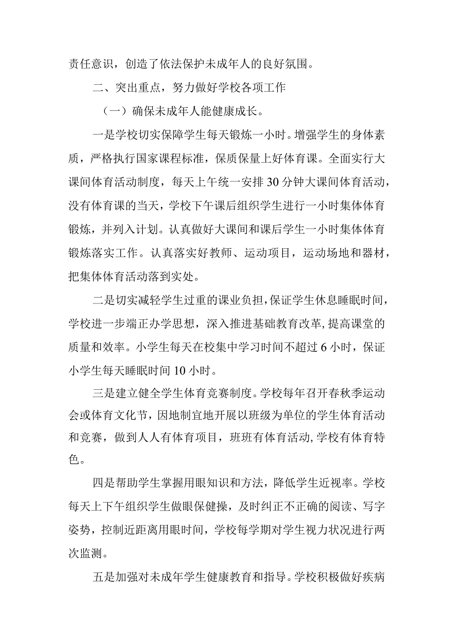 社区保护未成年工作总结 3.docx_第2页