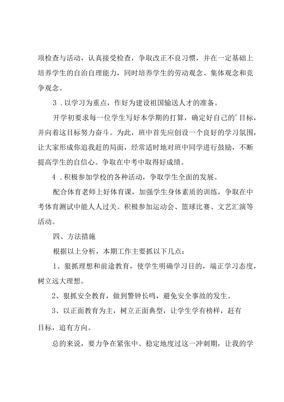 学期工作计划范文汇编九篇.docx_第2页