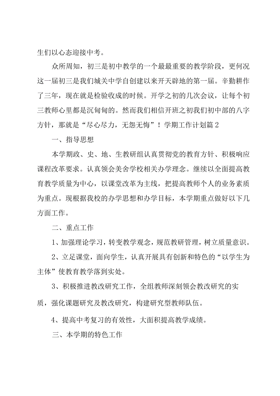 学期工作计划范文汇编九篇.docx_第3页