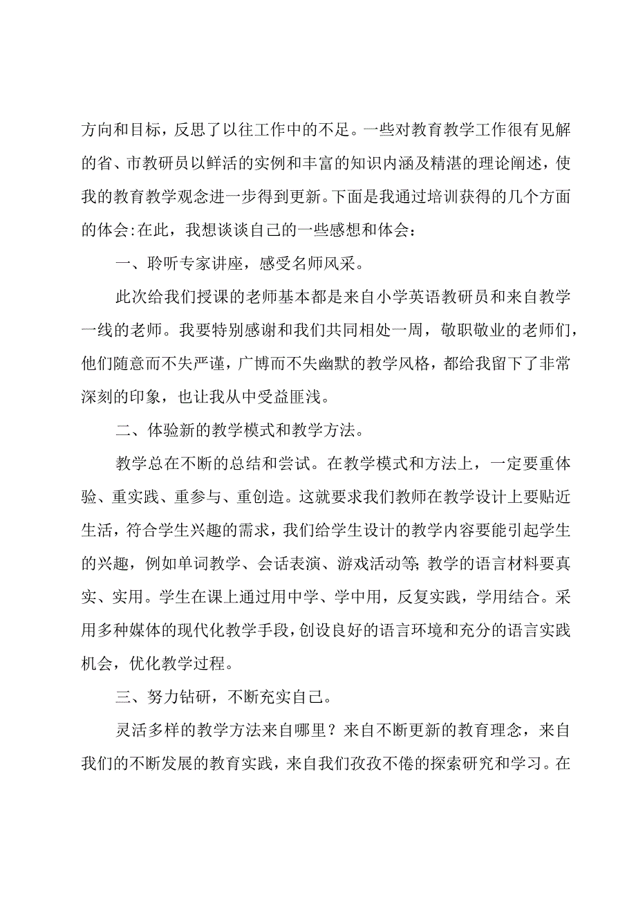 智慧教师培训心得体会集锦11篇.docx_第2页