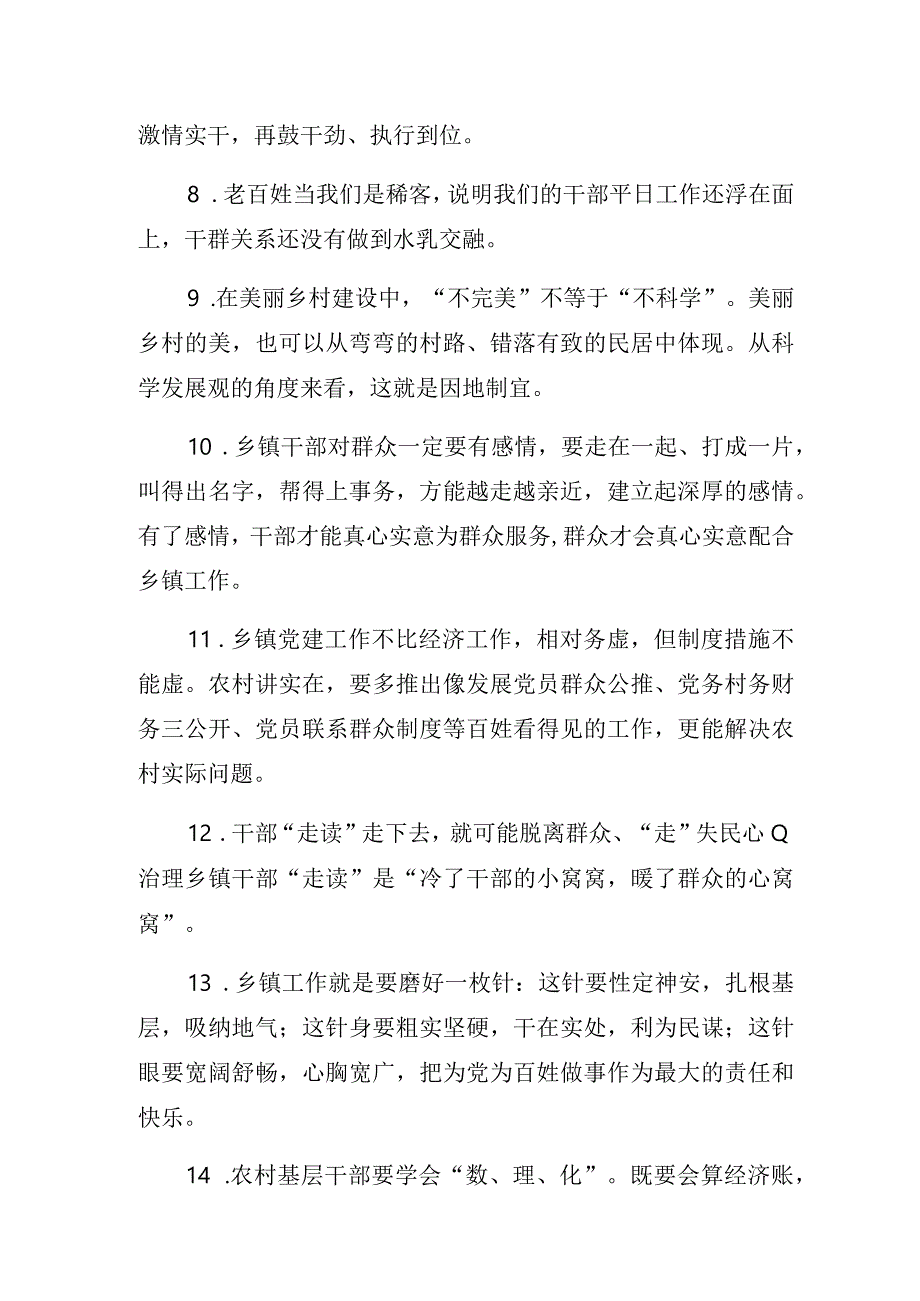 在基层乡镇工作的28条建议.docx_第2页