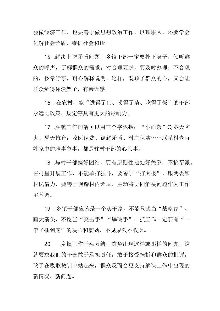 在基层乡镇工作的28条建议.docx_第3页