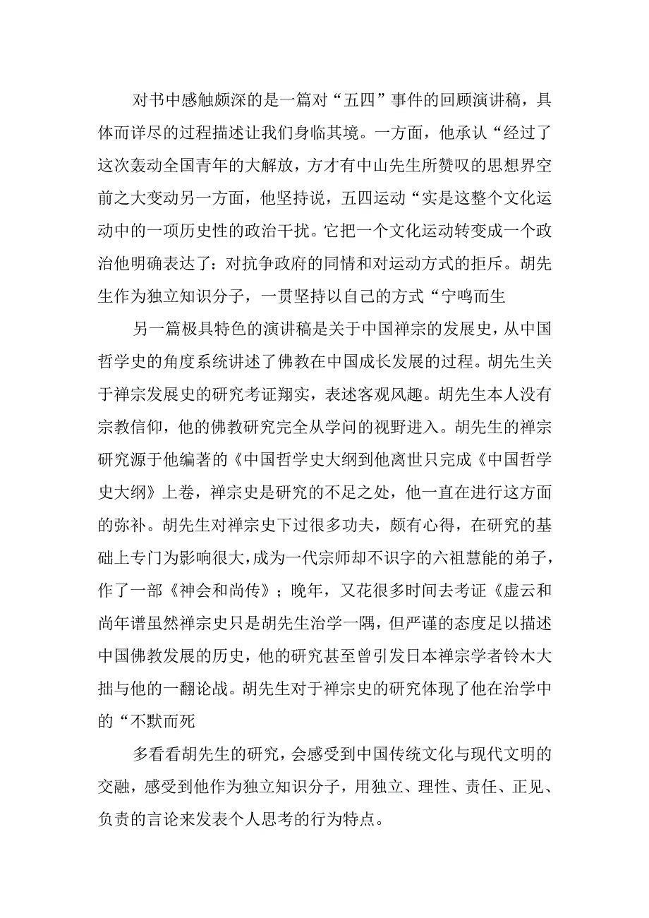 最有影响力的教师读书心得.docx_第2页