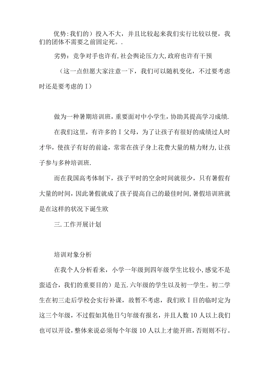 炎热假期创新计划.docx_第2页