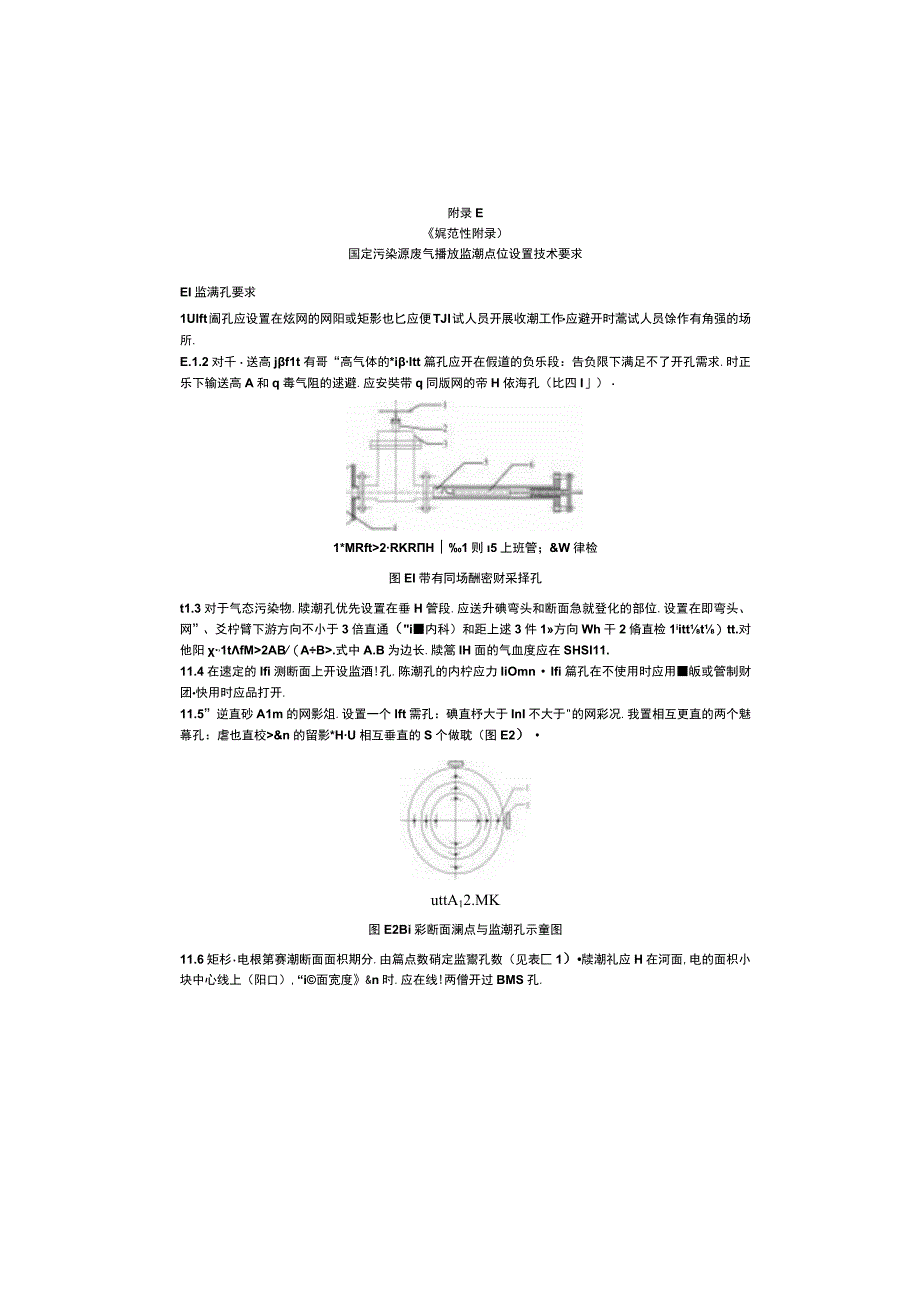 天津涉及VOCS新地标企业废气排放口规范化建设要求.docx_第3页