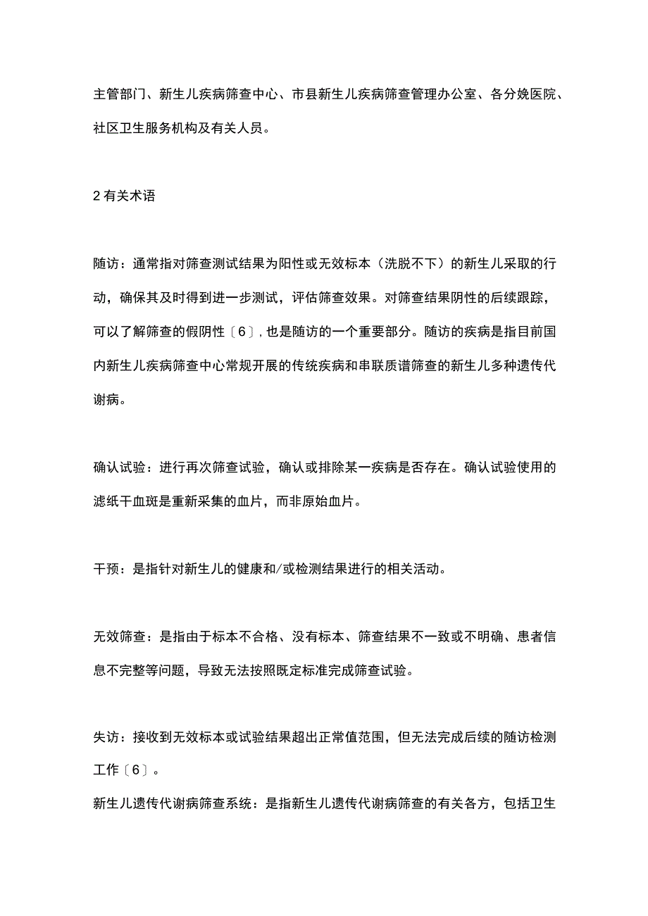 最新：新生儿遗传代谢病筛查随访专家共识.docx_第2页