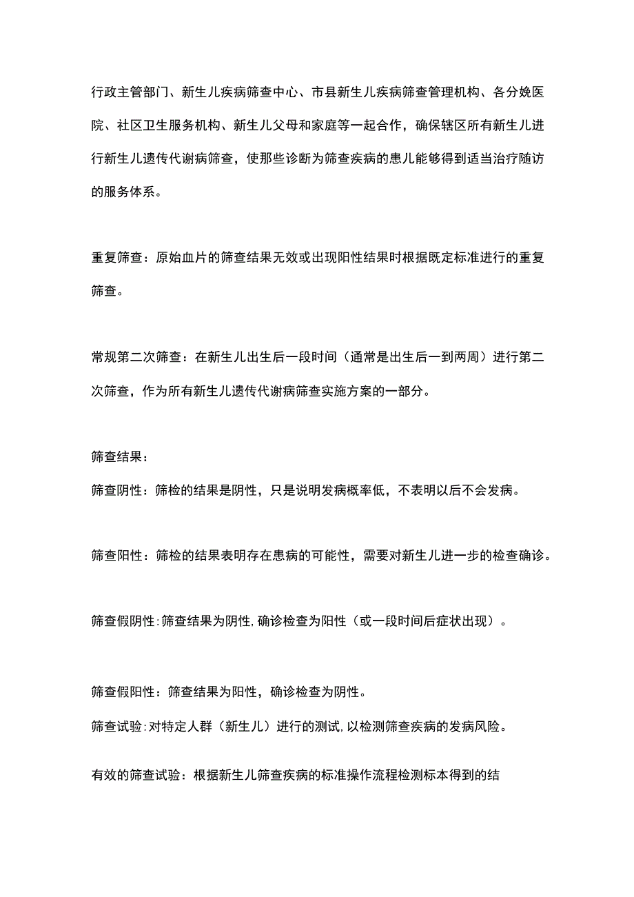 最新：新生儿遗传代谢病筛查随访专家共识.docx_第3页