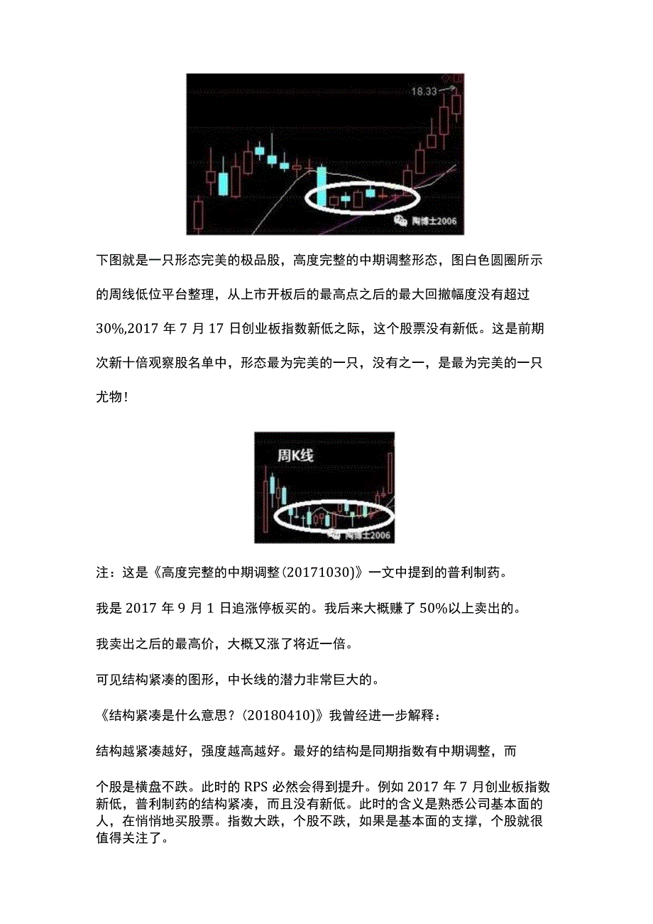 我最喜欢的漂亮图形.docx_第3页