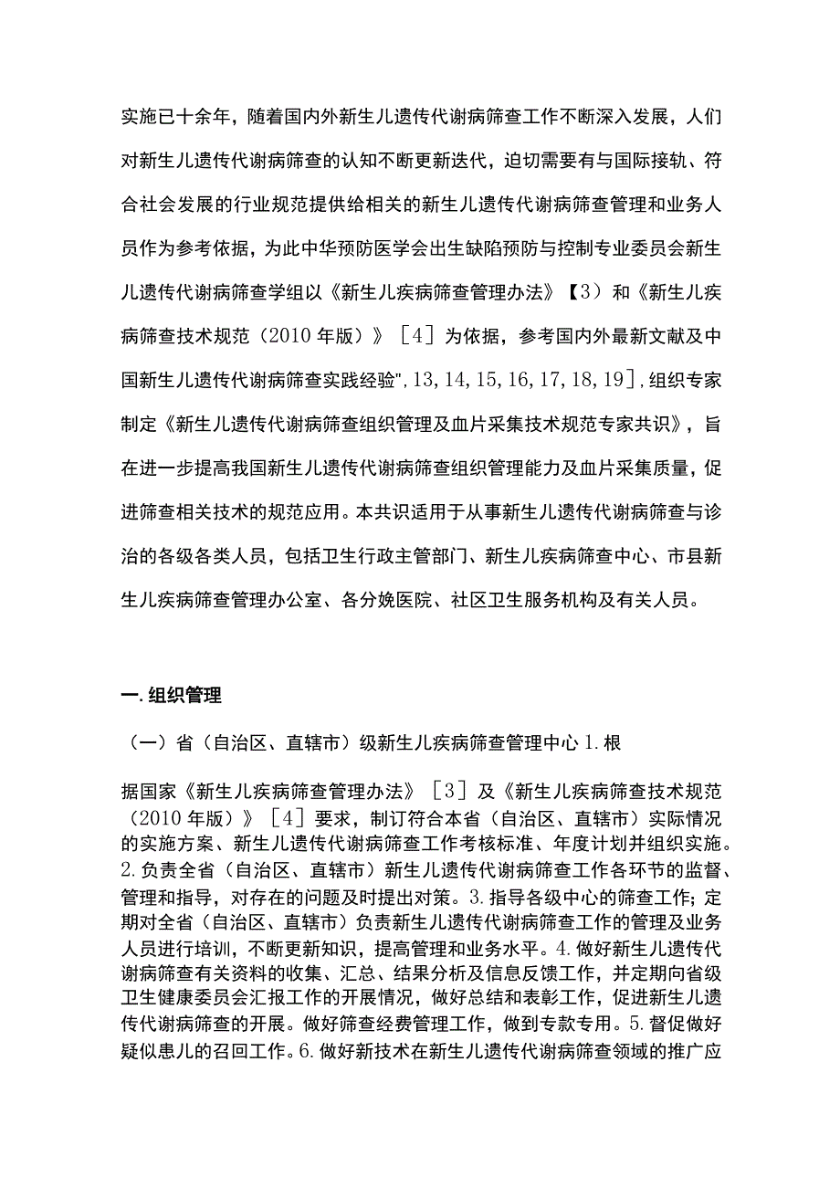 最新：新生儿遗传代谢病筛查组织管理及血片采集技术规范专家共识.docx_第2页