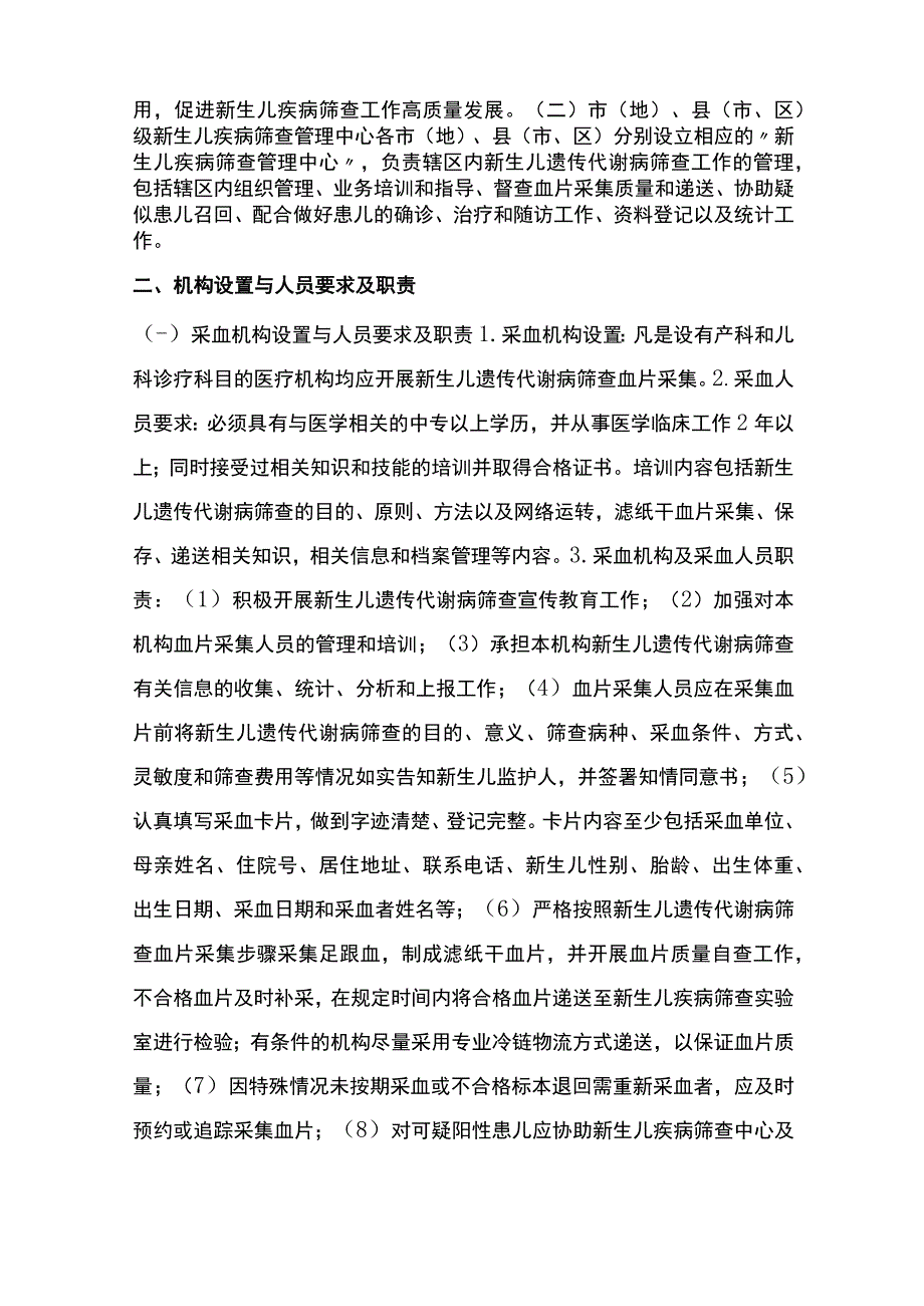 最新：新生儿遗传代谢病筛查组织管理及血片采集技术规范专家共识.docx_第3页