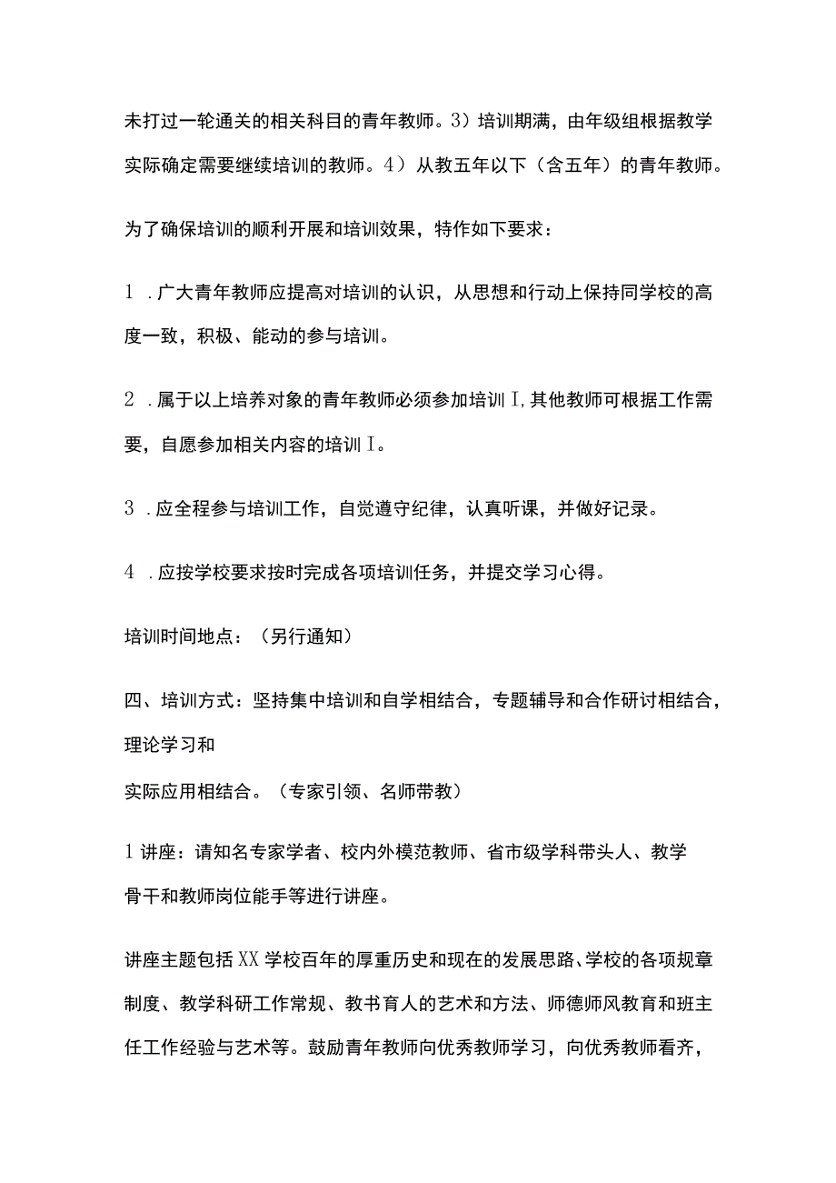 学校青年教师培训方案.docx_第3页