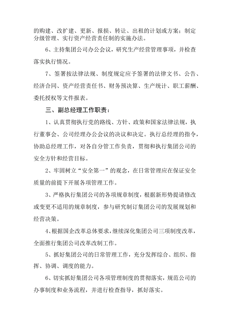 燃气集团有限公司工作职责.docx_第2页