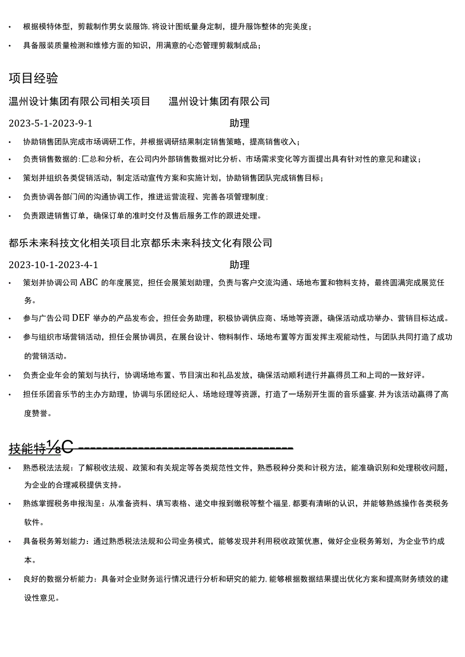 暖通助理设计岗位简历模板.docx_第2页