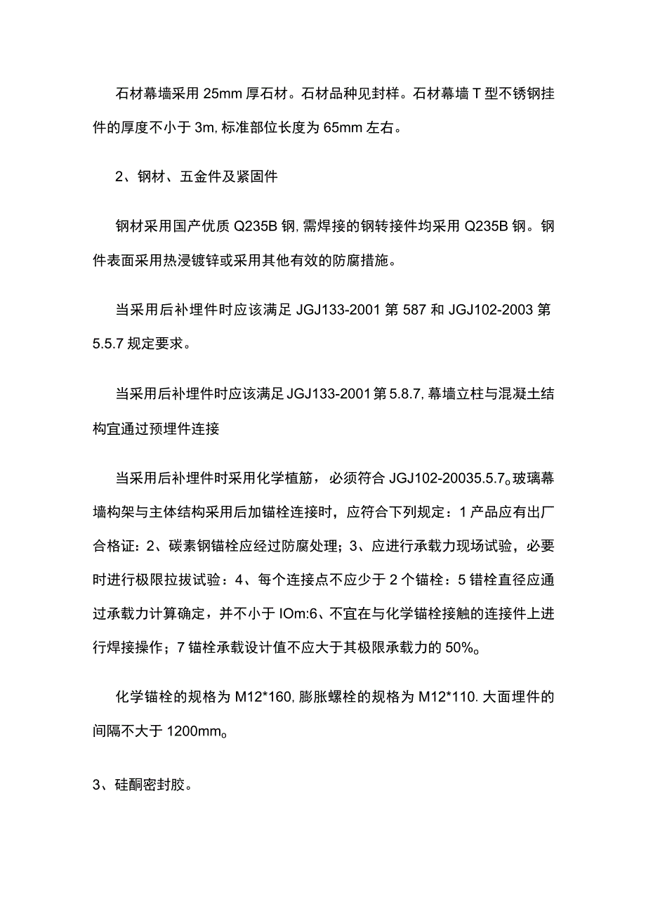 石材施工工艺.docx_第2页