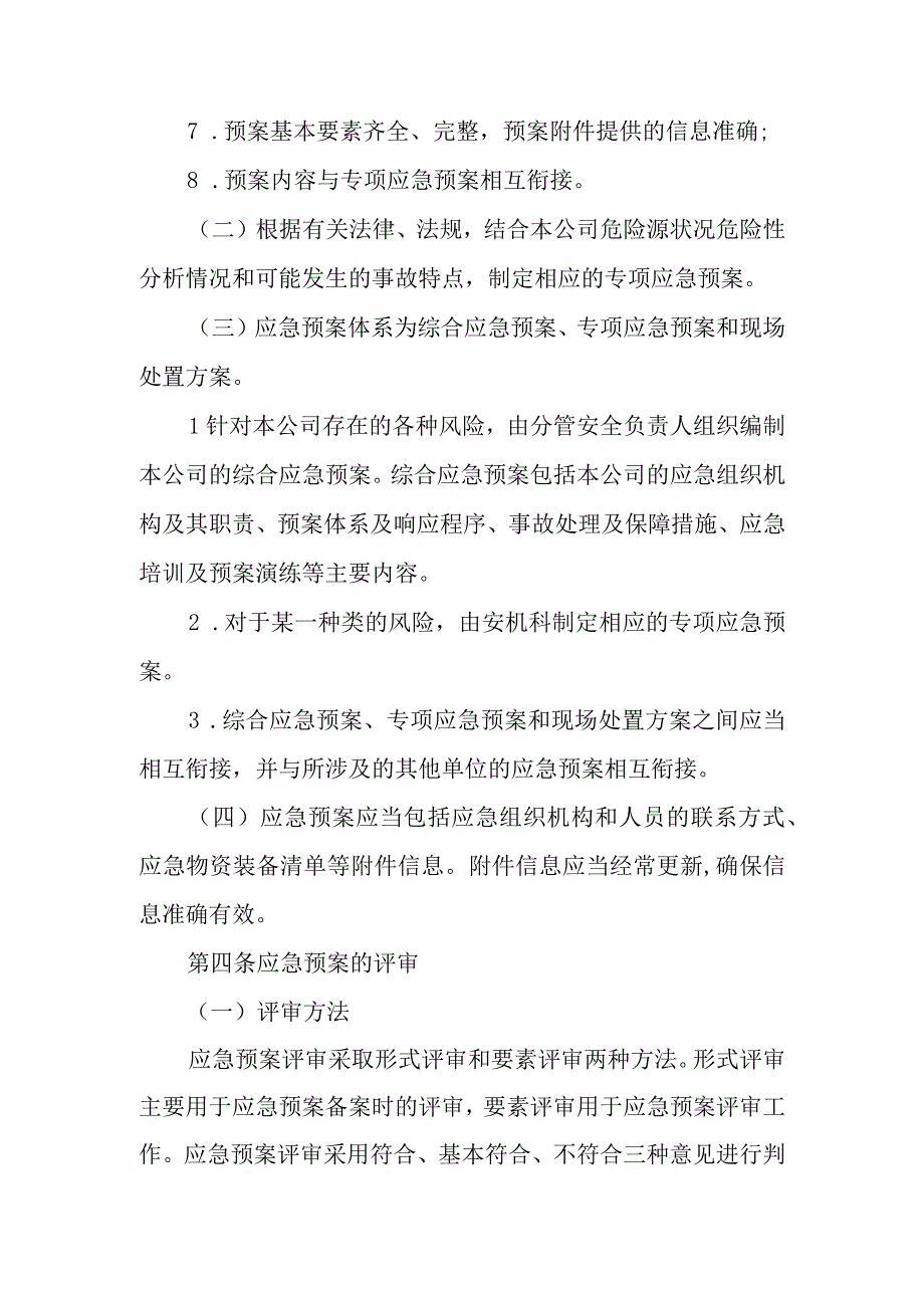 汽运有限公司公交公司应急预案管理制度.docx_第2页