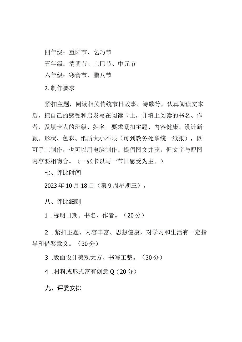 桥西小学阅读卡制作评比方案.docx_第2页